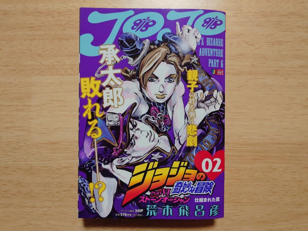 ジョジョの奇妙な冒険　ストーンオーシャン　コンビニ限定　全巻