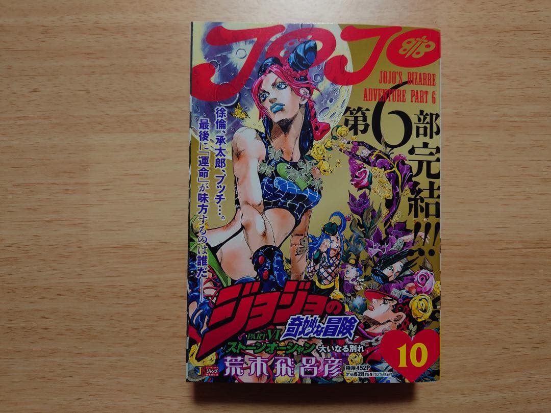 ジョジョの奇妙な冒険　ストーンオーシャン　コンビニ限定　全巻