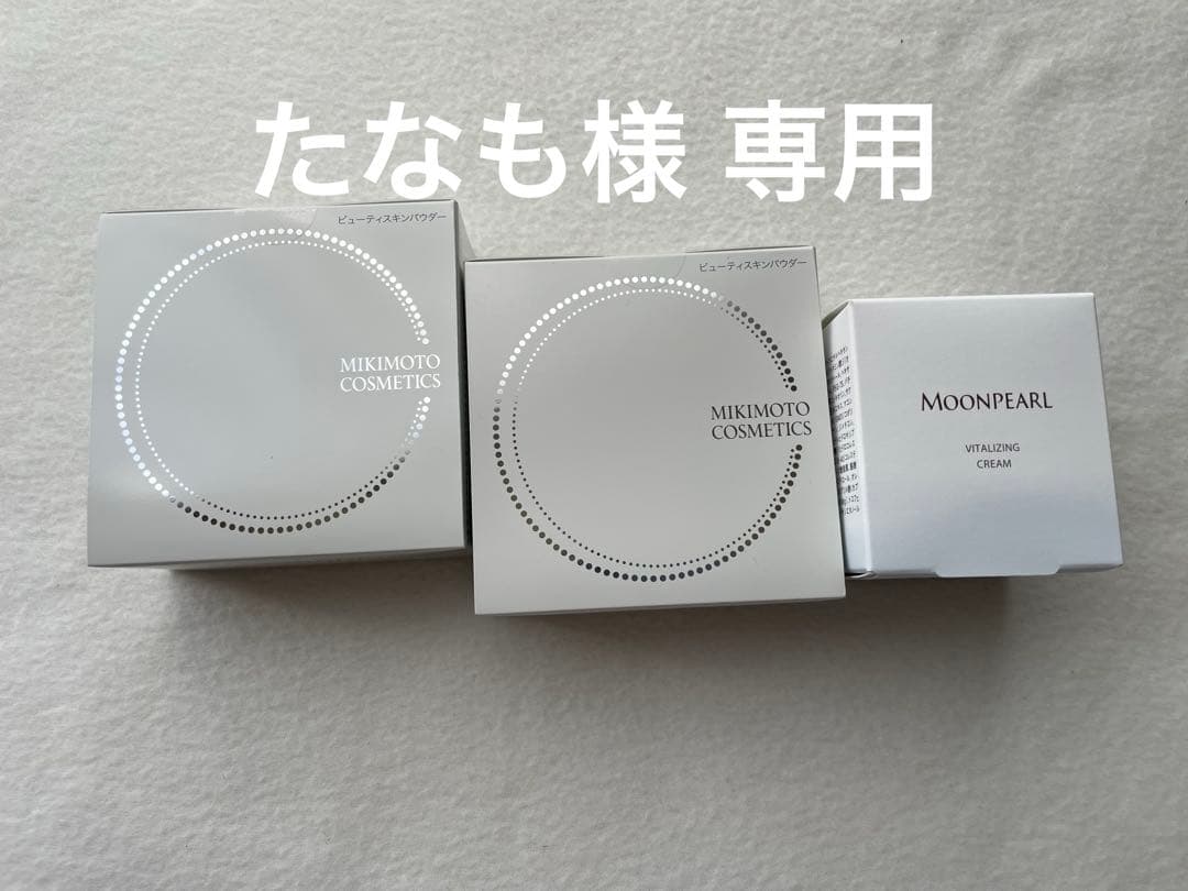 ミキモトコスメティックス パウダー、クリーム