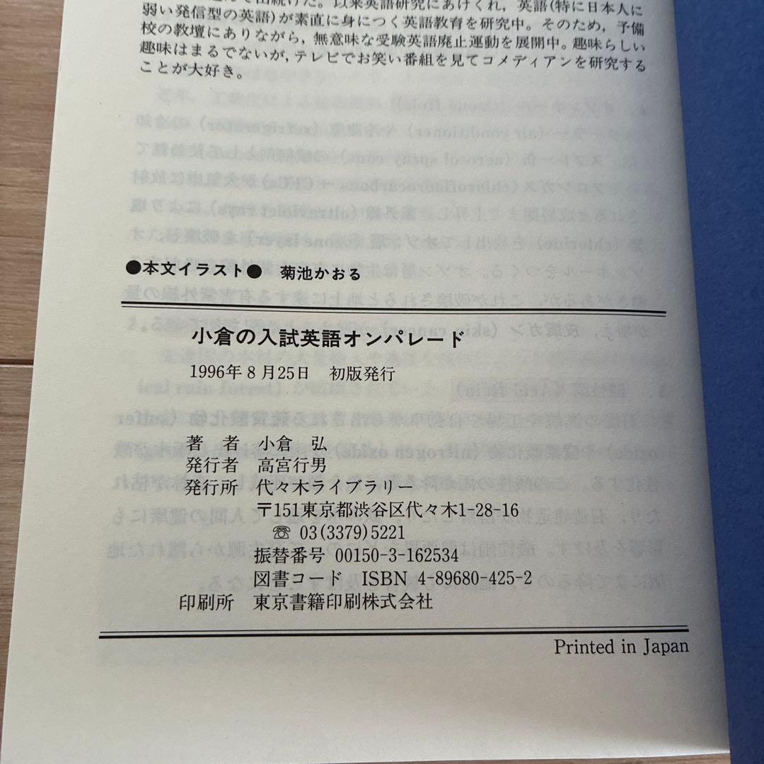 初版　小倉の入試英語オンパレード