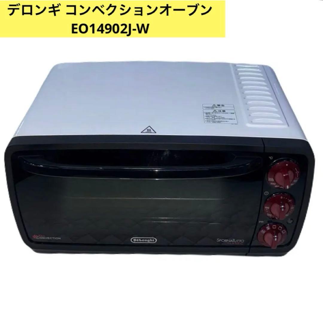 デロンギ コンベクションオーブン EO14902J-W 動作OK