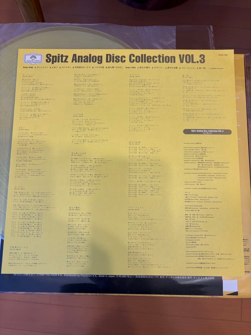 スピッツ アナログ LPレコード　空の飛び方