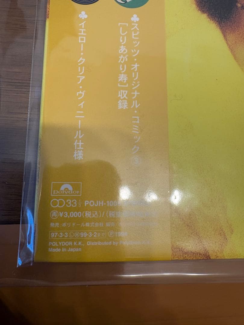 スピッツ アナログ LPレコード　空の飛び方
