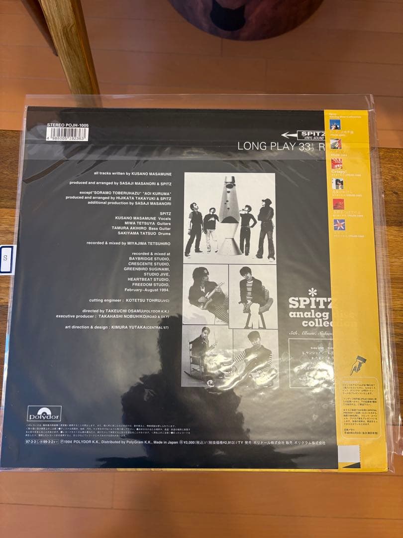 スピッツ アナログ LPレコード　空の飛び方