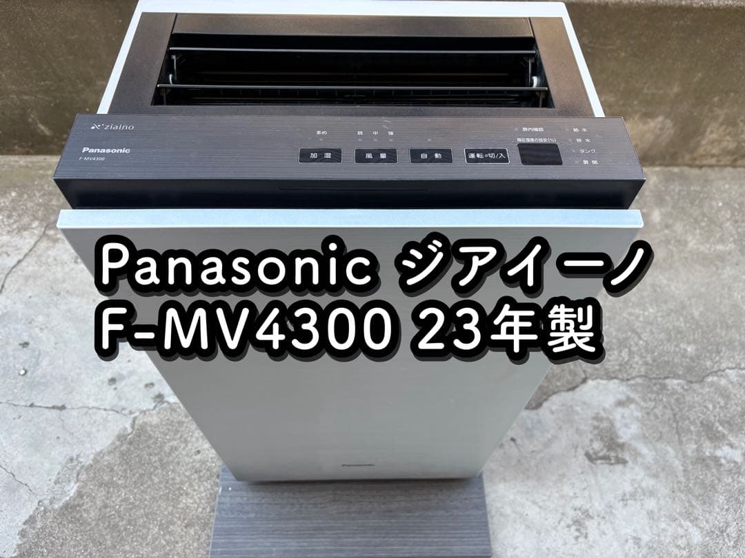 Panasonic ジアイーノ F-MV4300 23年 空気清浄 次亜塩素酸