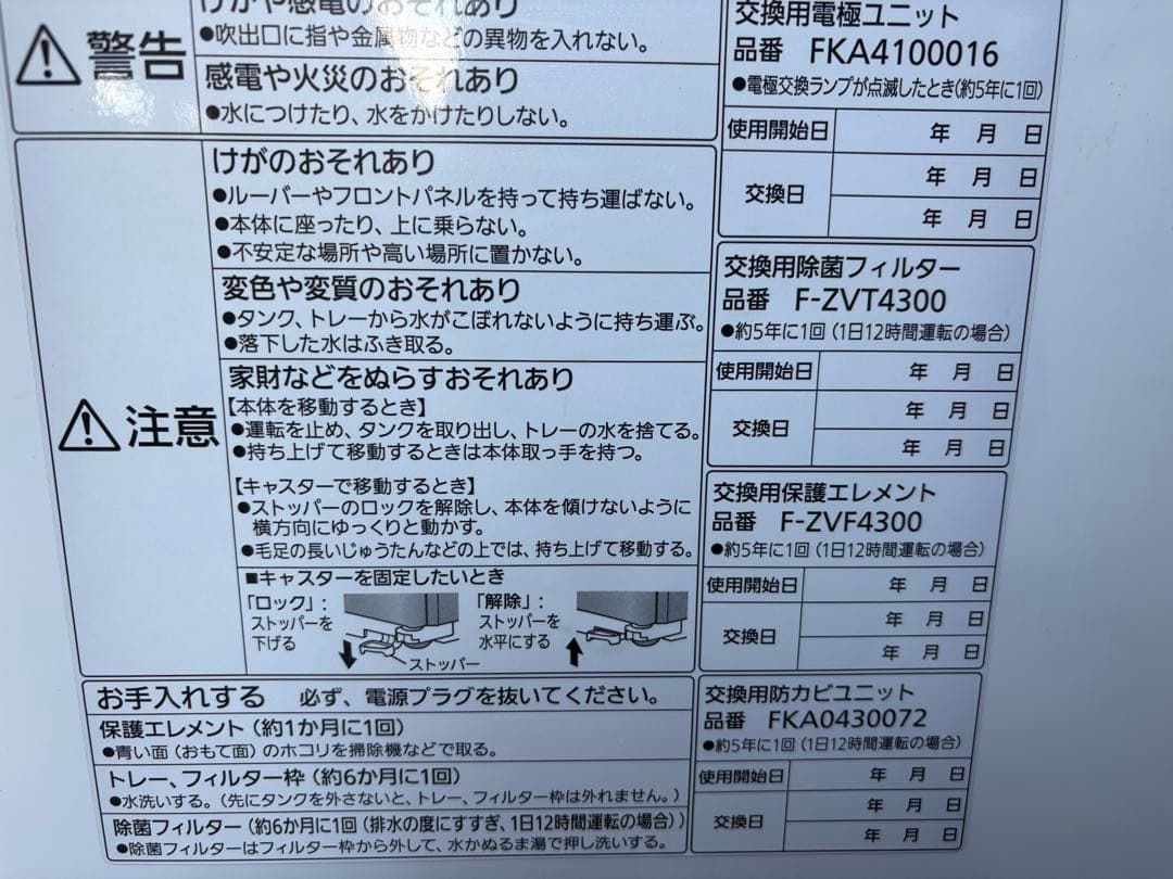 Panasonic ジアイーノ F-MV4300 23年 空気清浄 次亜塩素酸