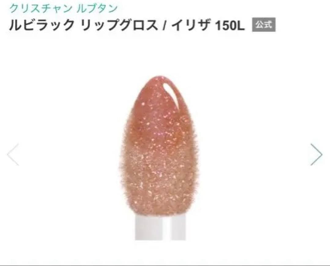 【オフィーリア】ルブタンルビラック　リップグロス4本セット