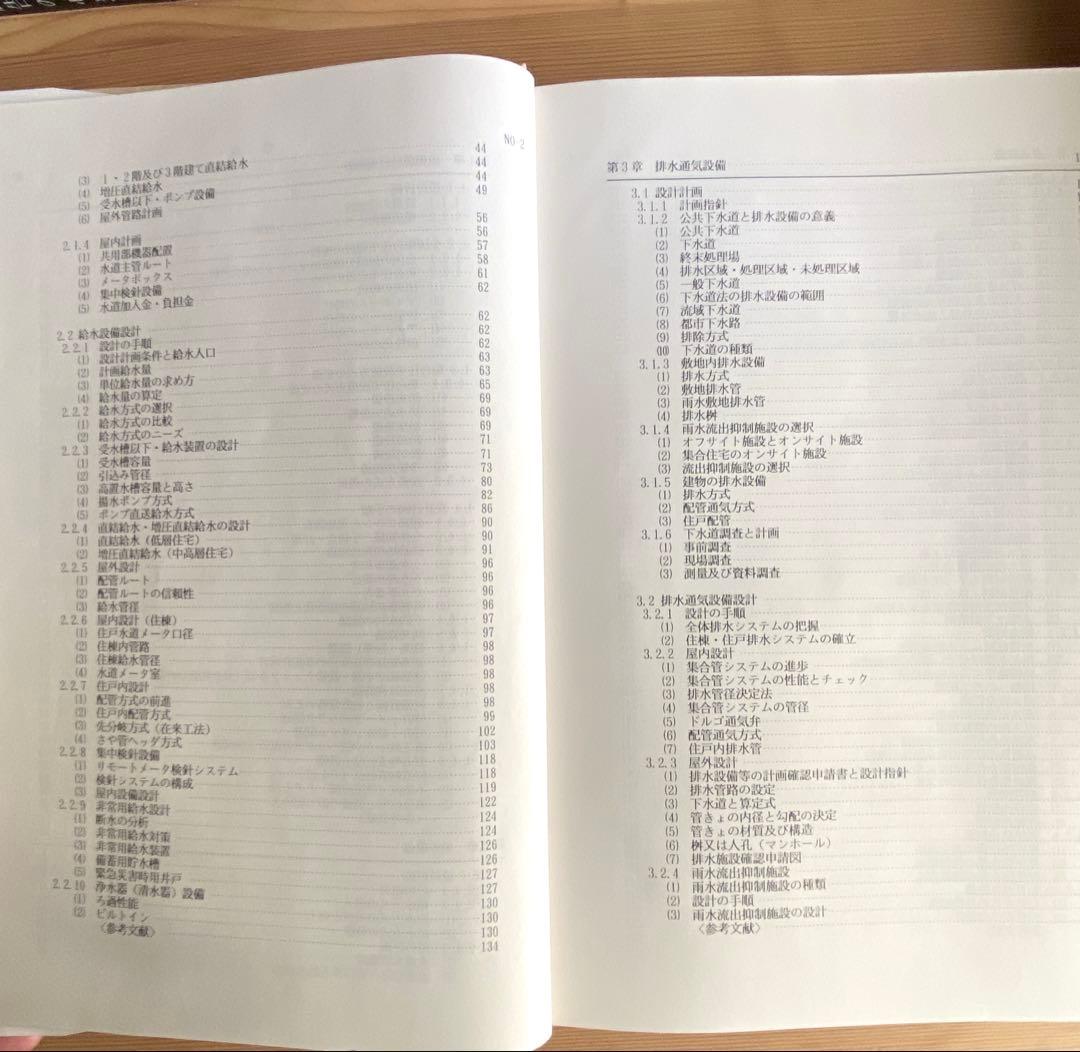 現代建築設備設計法の潮流―集合住宅の衛生設備編