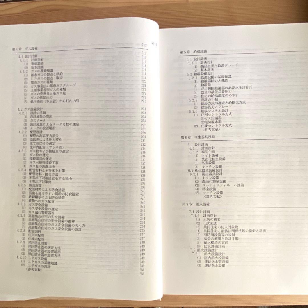 現代建築設備設計法の潮流―集合住宅の衛生設備編