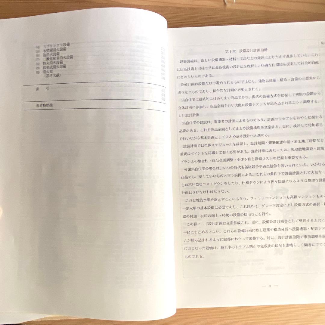 現代建築設備設計法の潮流―集合住宅の衛生設備編