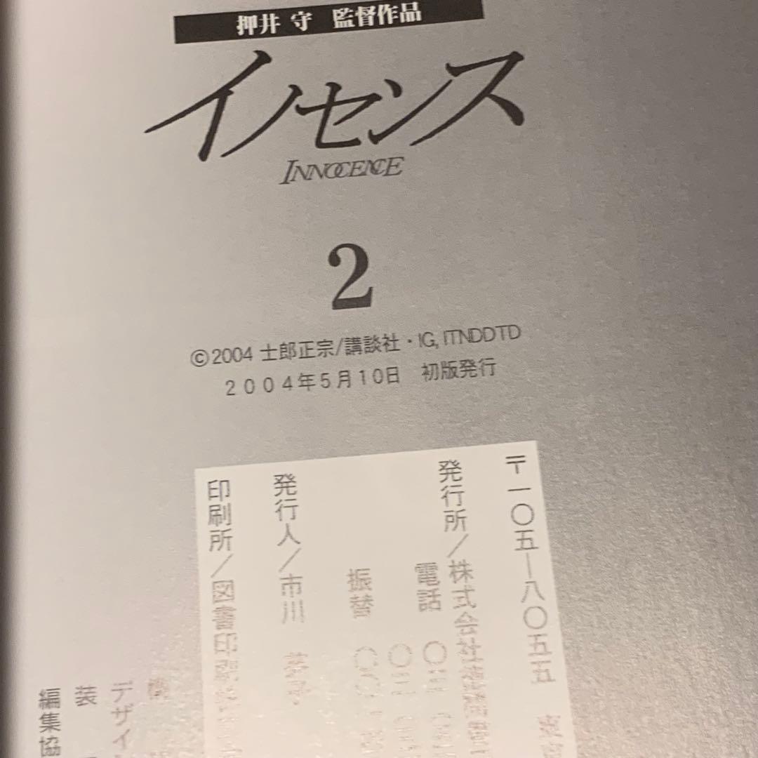 初版完結set 押井守イノセンスINNOCENCE MASAMUNESHIROW