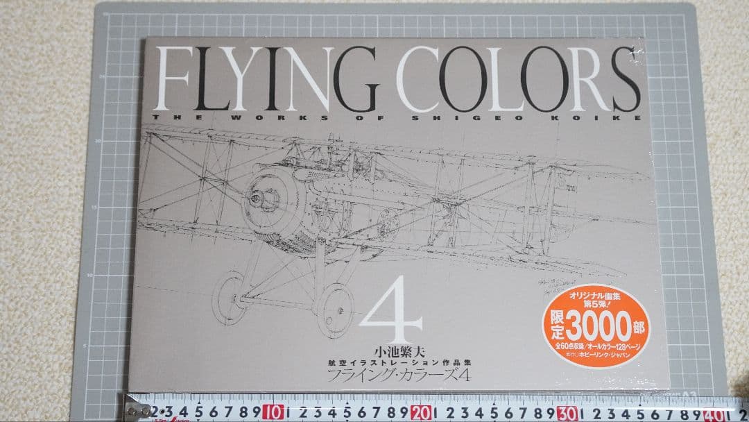 【新品未開封品】FLYING COLORS 4 小池滋夫