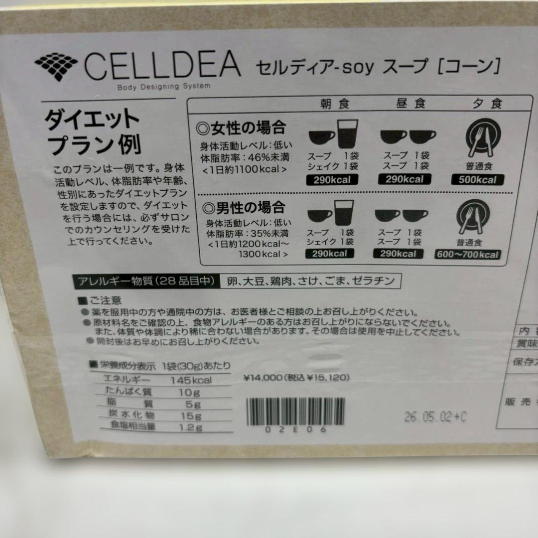 M◆ダイアナ CELLDIA　セルディア　SOYスープ　コーン 　未開封