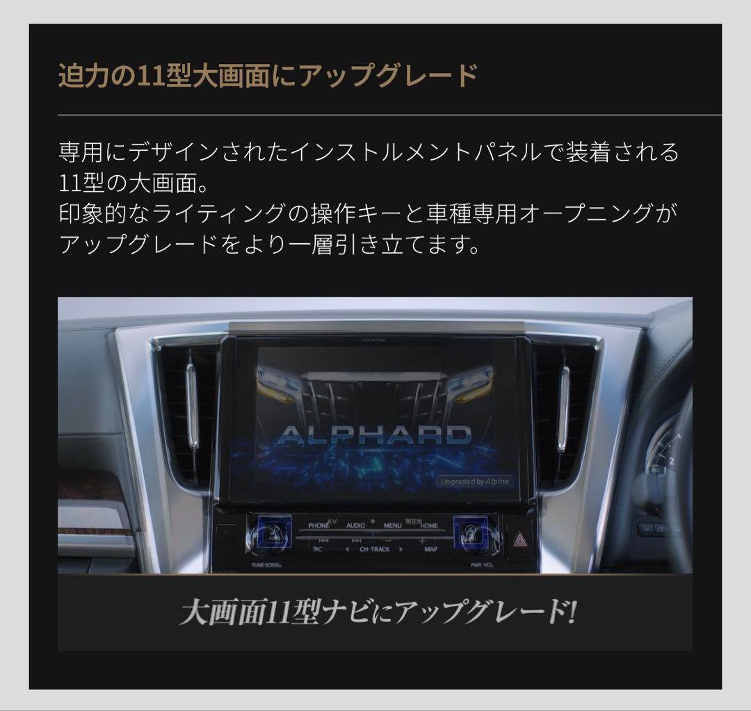 アルパイン　アルファード／ヴェルファイア専用EX11NX2-AV-30DA-UP