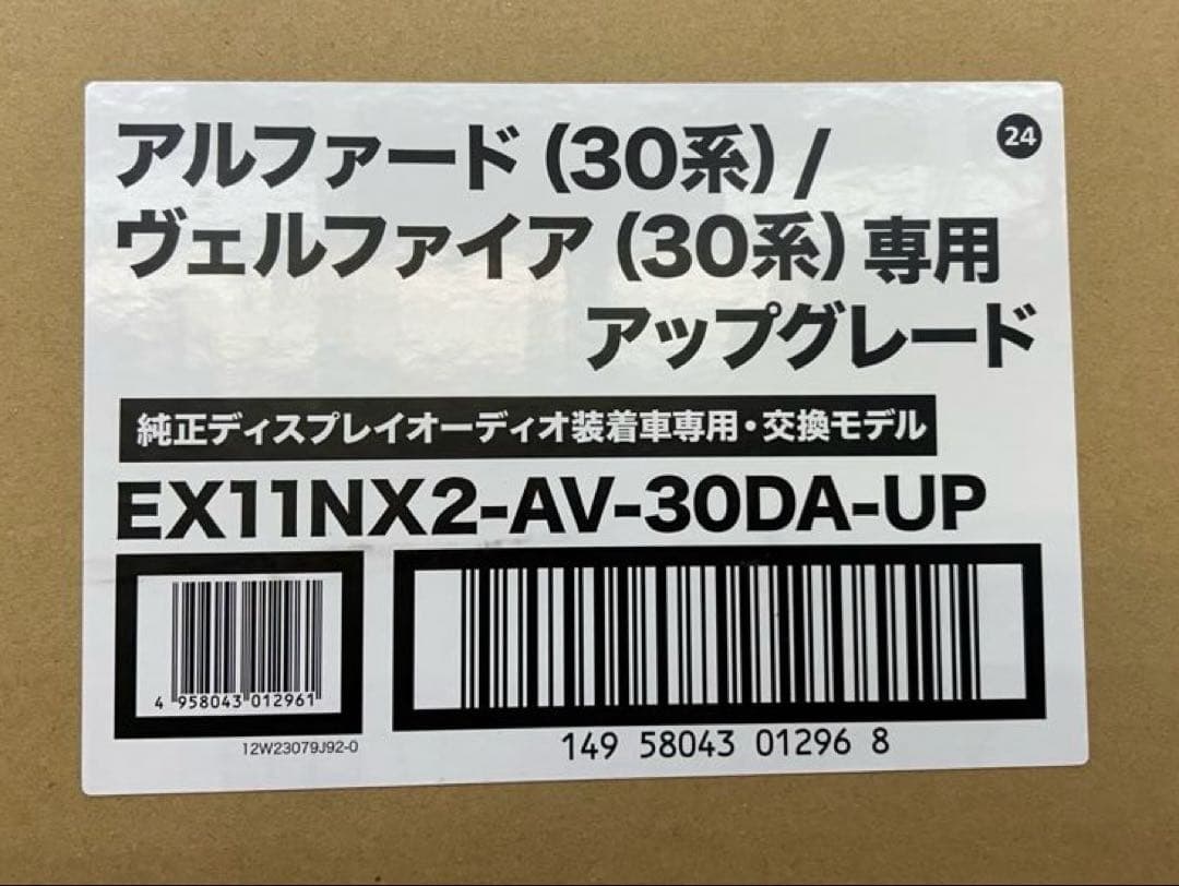 アルパイン　アルファード／ヴェルファイア専用EX11NX2-AV-30DA-UP