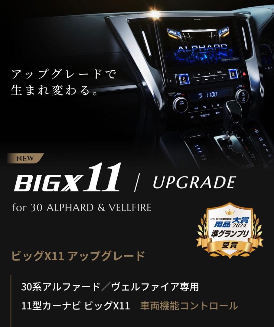 アルパイン　アルファード／ヴェルファイア専用EX11NX2-AV-30DA-UP
