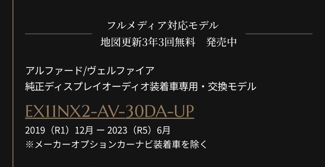 アルパイン　アルファード／ヴェルファイア専用EX11NX2-AV-30DA-UP