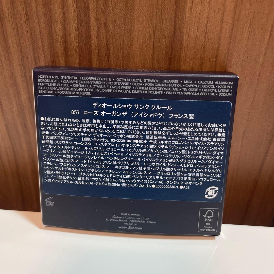 ディオールショウ サンク クルール / 857 ローズ オーガンザ