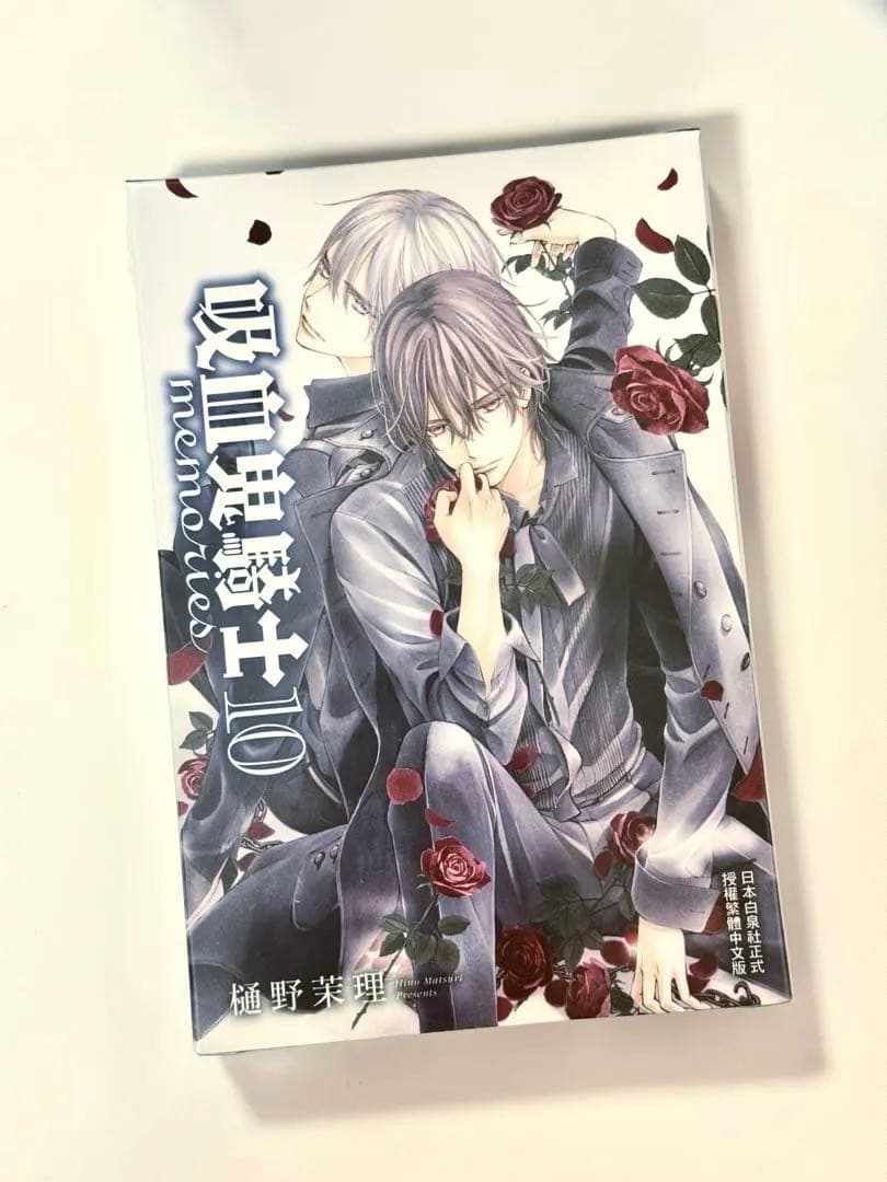 ヴァンパイア騎士 memories 10巻 特裝版 海外限定