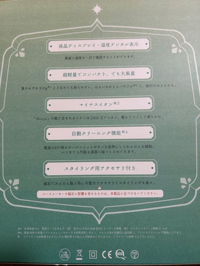 Shinju シンジュ ヘアドライヤー 黒蝶