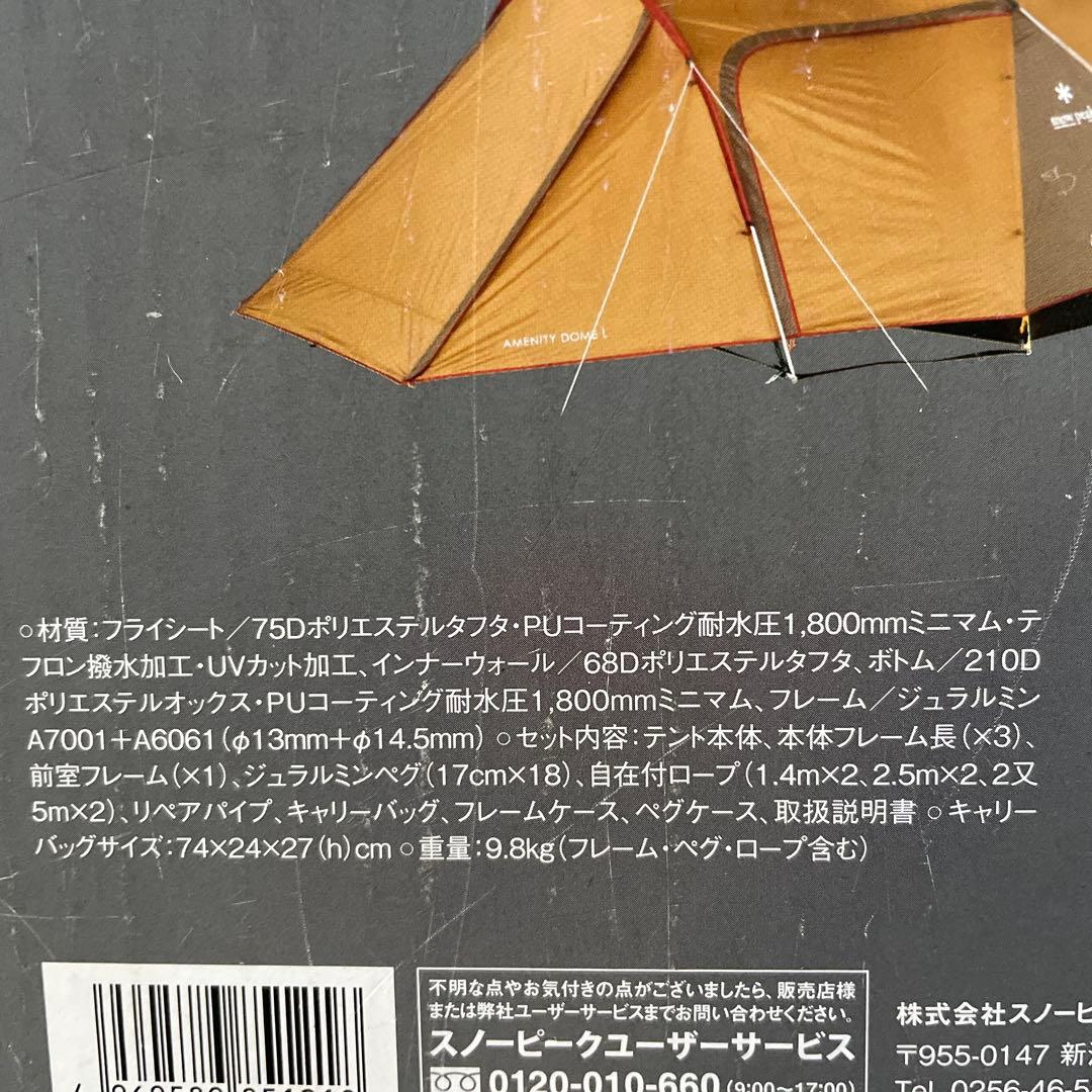  peak Amenity Dome L キャンプテント