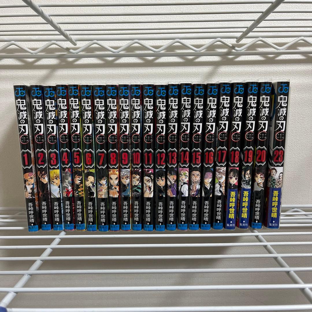 鬼滅の刃 全23巻セット　ほぼ新品