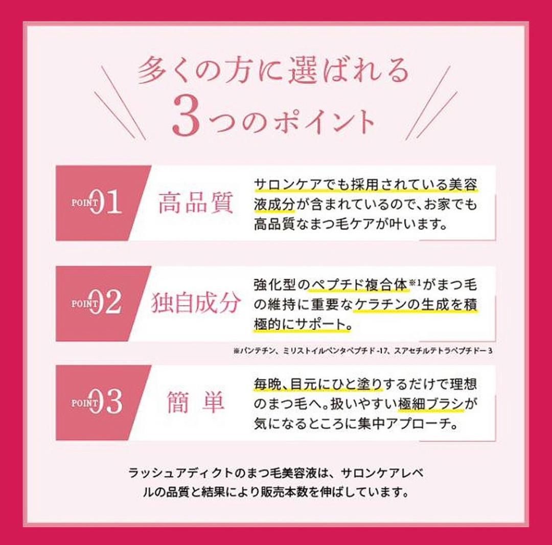 【未開封】 Lashaddict ラッシュアディクト まつ毛美容液 4本セット