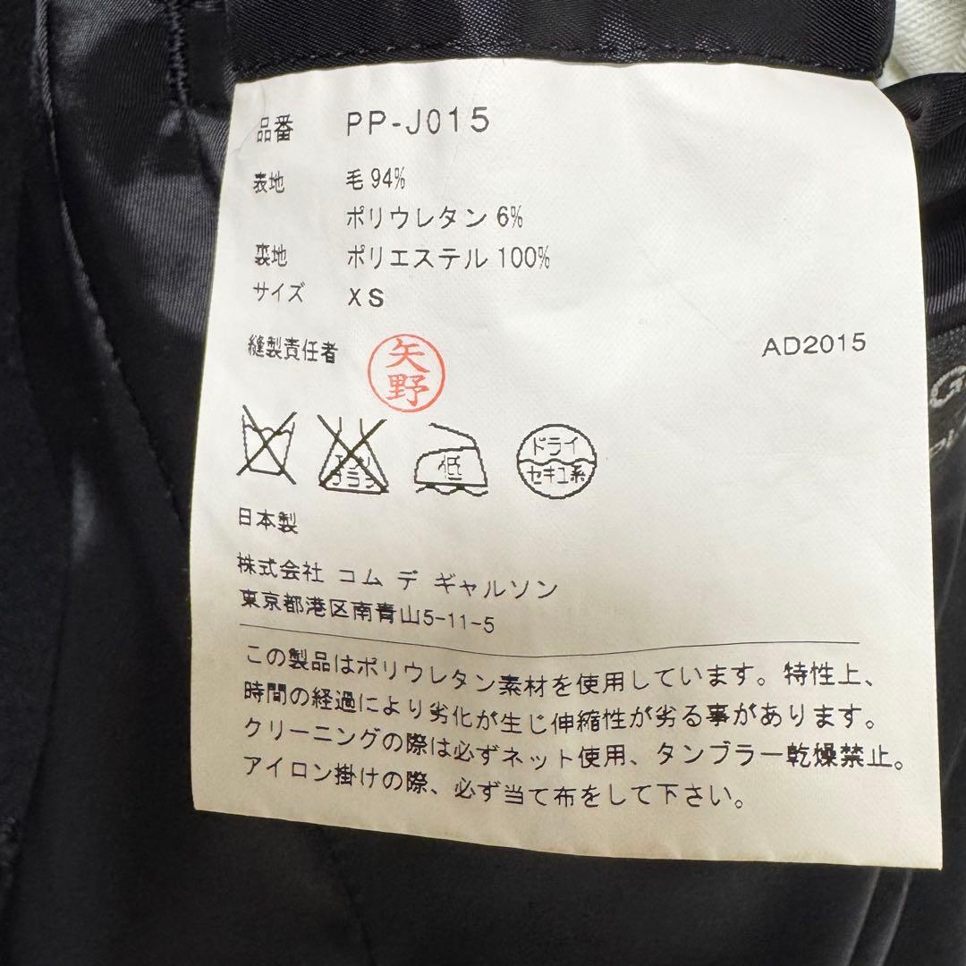 【名作】CDG HOMME PLUS 捩れジャケット