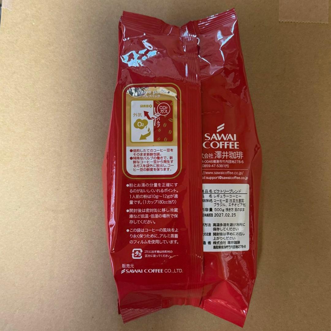澤井珈琲 コーヒー豆【ビクトリーブレンド】500g 豆のまま ×20個