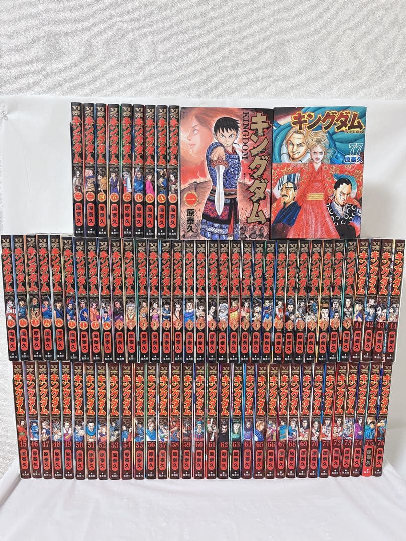 【匿名発送、送料無料】キングダム 1-77巻 既刊全巻セット