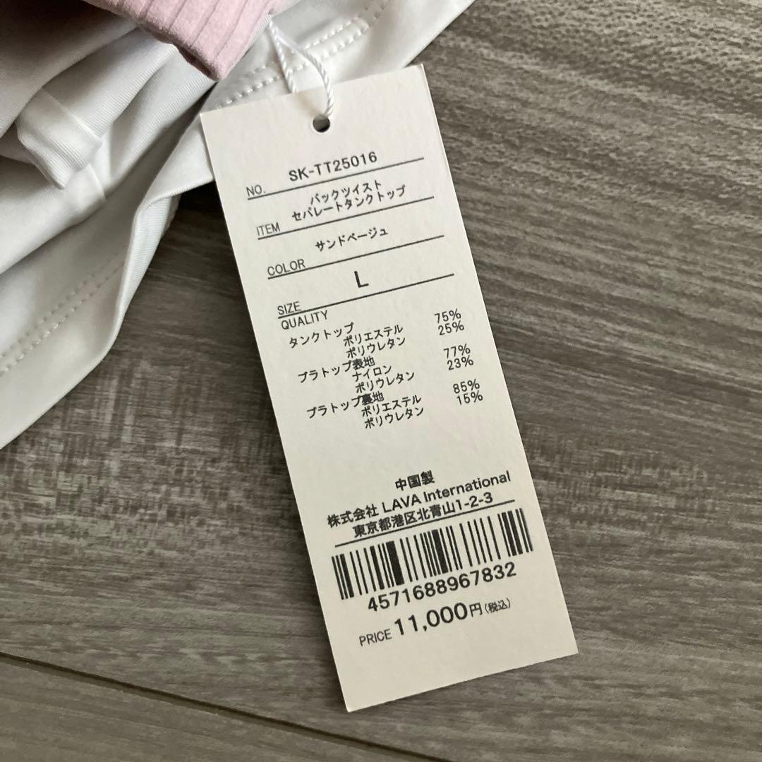 【SUKALA】バックツイストセパレートタンクトップ Lサイズ