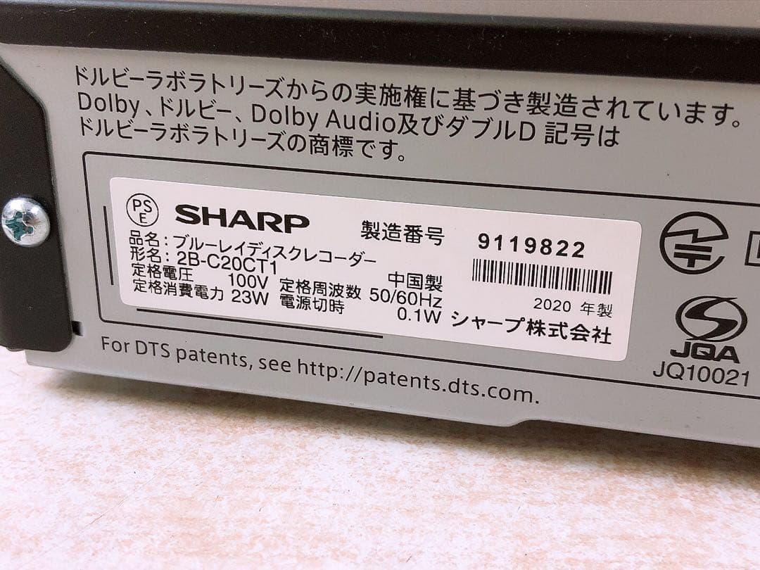 朝*☆様 SHARP ブルーレイディスクレコーダー 2B-C20CT1 2020