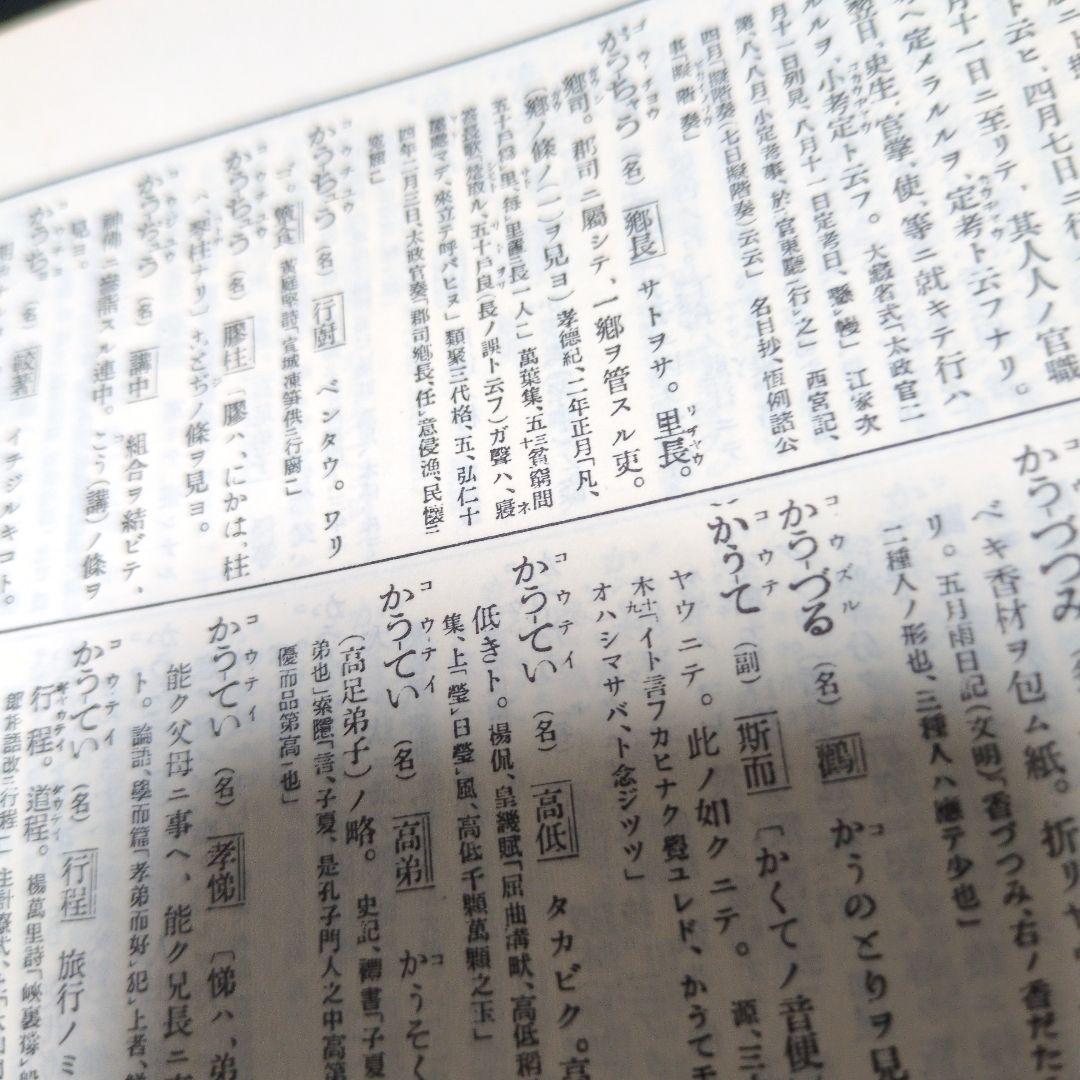 アトリエ天山堂　新訂 大言海 大槻文彦著