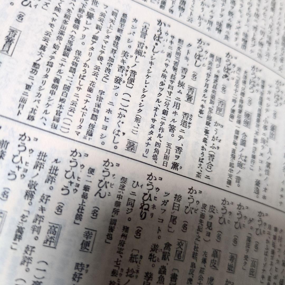 アトリエ天山堂　新訂 大言海 大槻文彦著