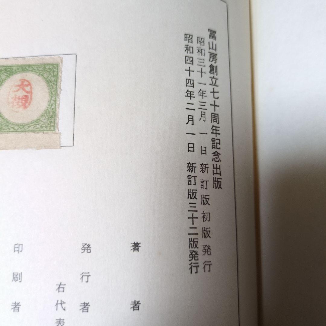 アトリエ天山堂　新訂 大言海 大槻文彦著