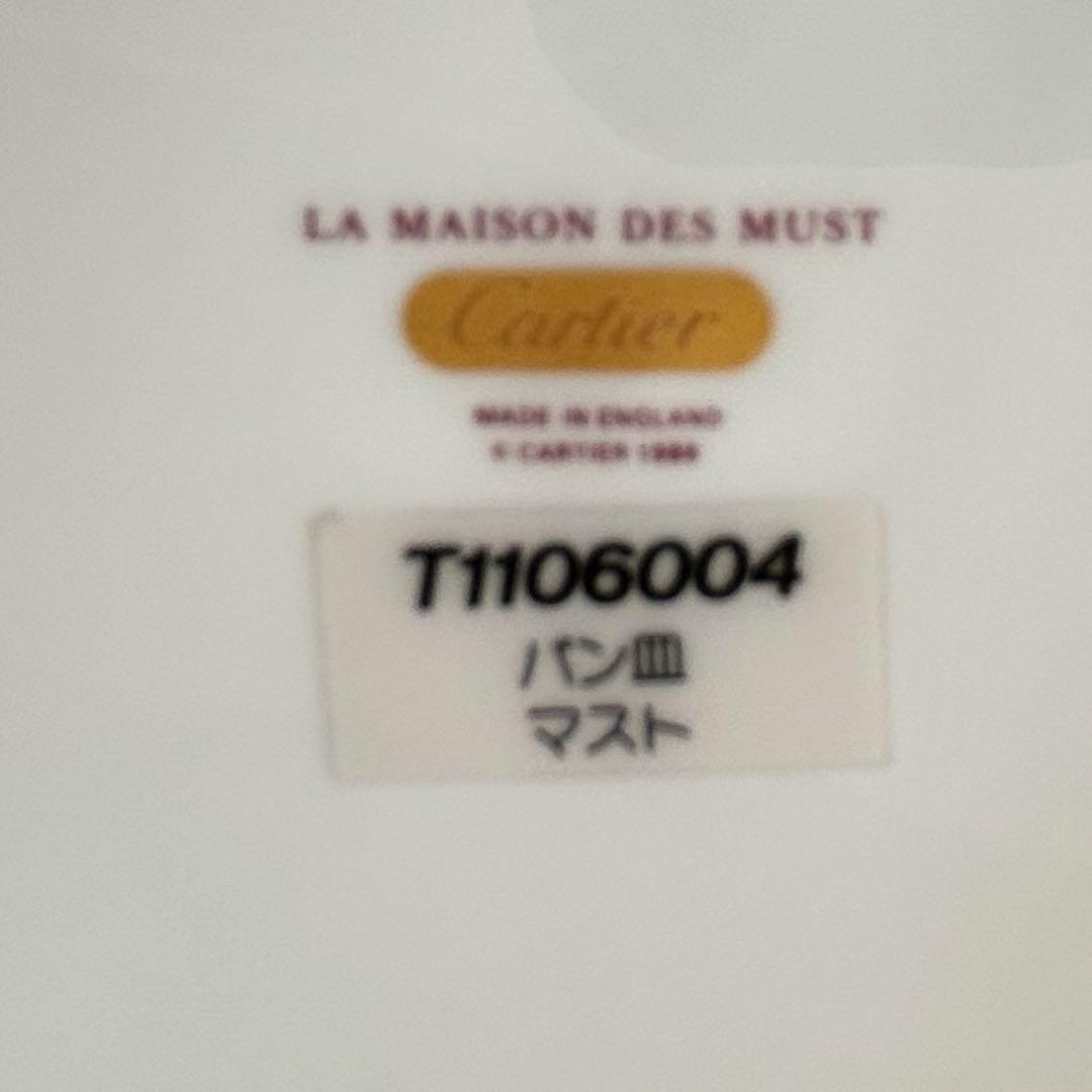 Cartier 金彩ロゴ縁取り パン皿デザート皿16.5センチ2枚箱入り