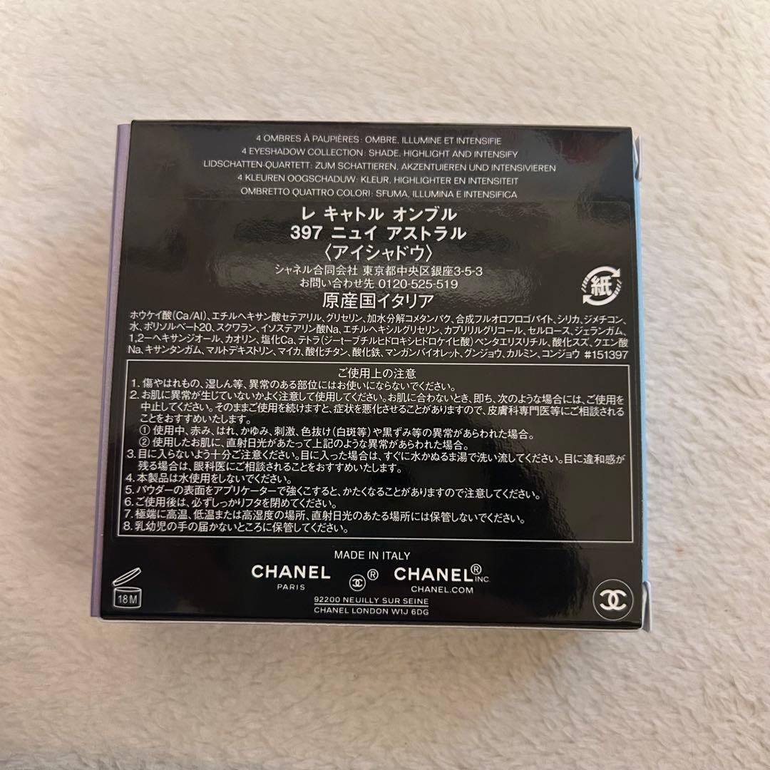 CHANEL アイシャドウパレット 397 NUIT ASTRALE 限定版