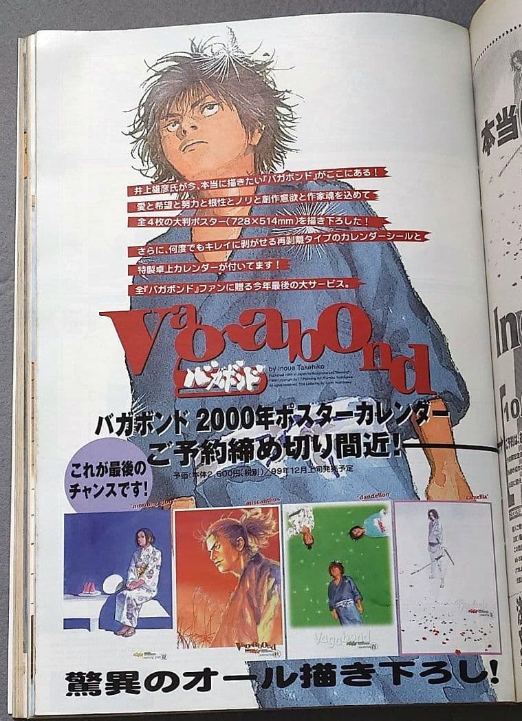 モーニング1999年10月14日44号バガボンド表紙#46魔/井上雄彦/吉川英治