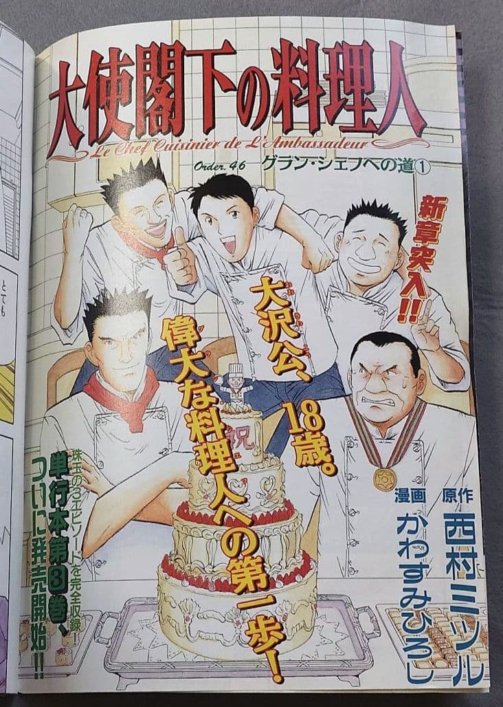 モーニング1999年10月14日44号バガボンド表紙#46魔/井上雄彦/吉川英治