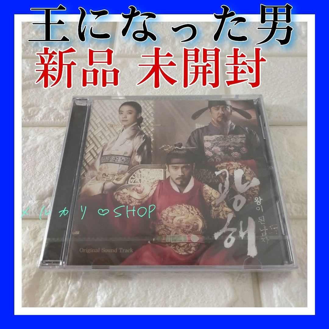 王になった男 OST イ・ビョンホン 韓国映画 韓国時代劇 サウンドトラック