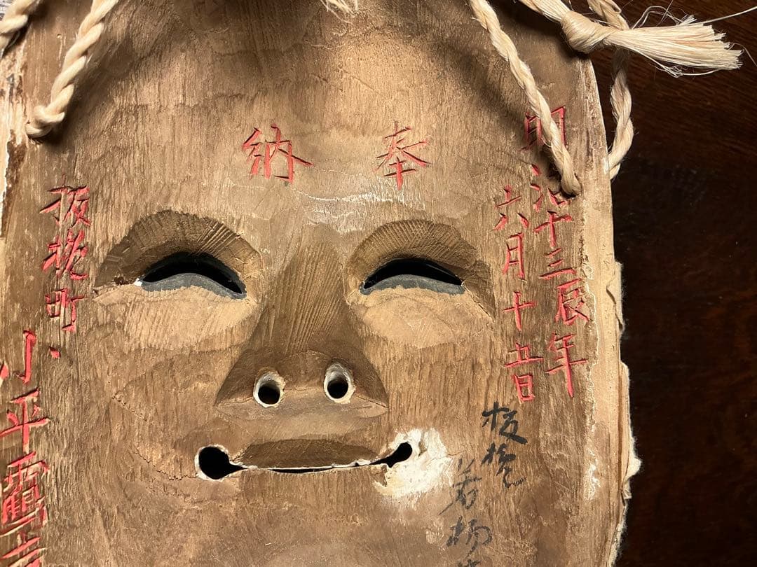 ブ*ヒ様 狂言面　乙面（明治初期）