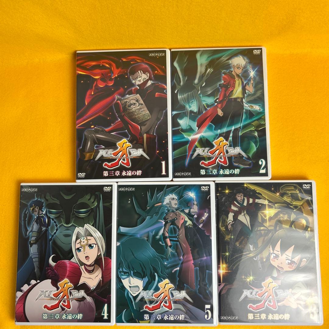 牙 第一章　運命の風　全4巻 第二章　再会の時　全4巻 第三章　永遠の絆　全5巻