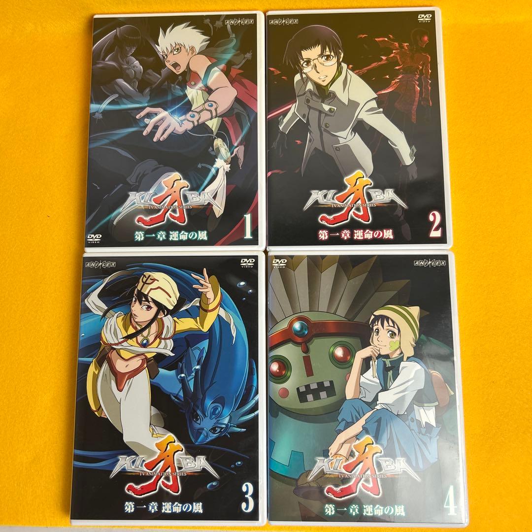 牙 第一章　運命の風　全4巻 第二章　再会の時　全4巻 第三章　永遠の絆　全5巻