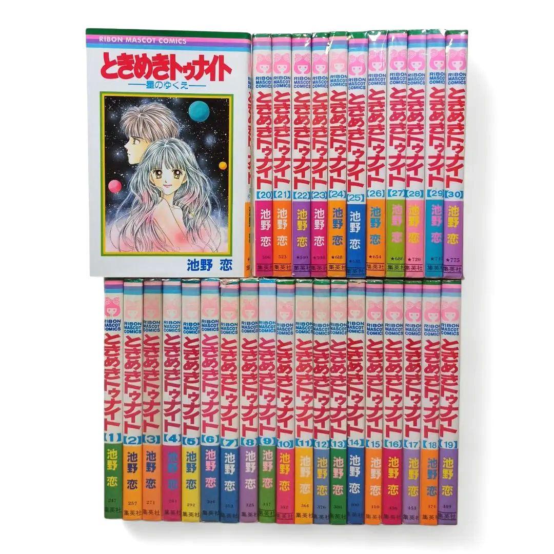 全巻セット ときめきトゥナイト + 星のゆくえ 31冊セット 池野恋