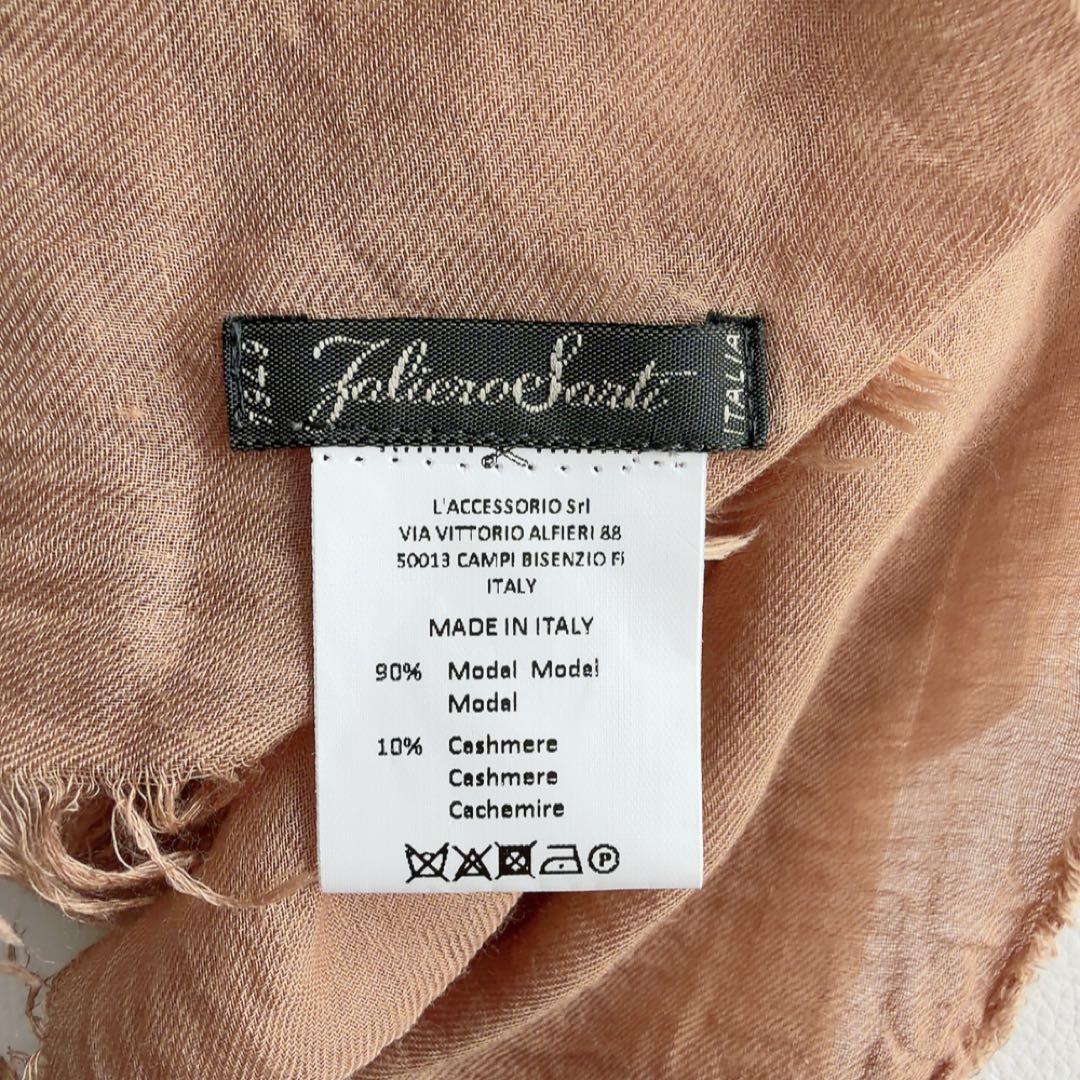 ファリエロサルティ　カシミヤ混　大判ストール　モダール　ショール　フリンジ