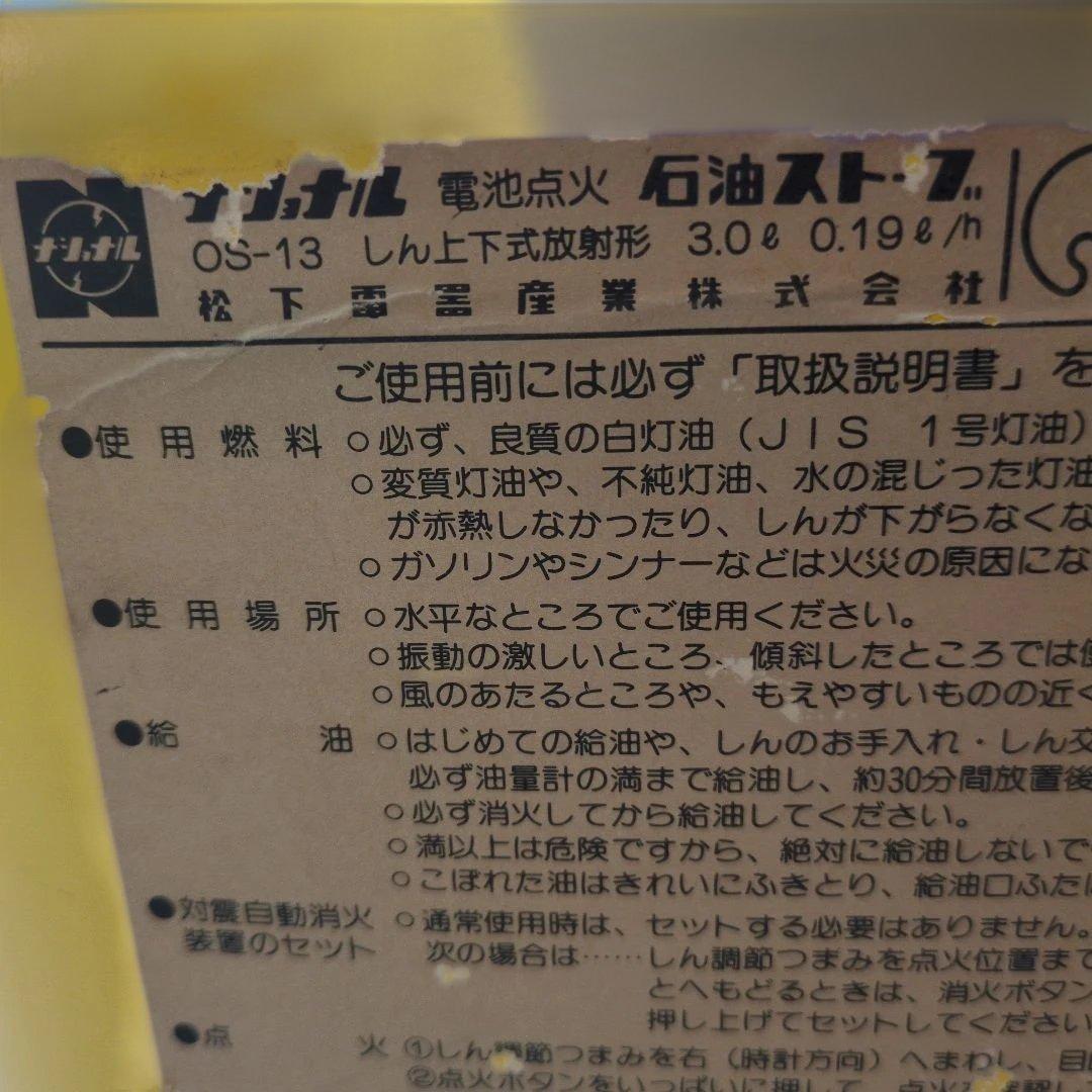 あっつん　ナショナル 石油ストーブ