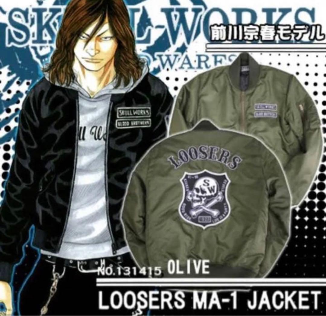 SKULL WORKS × 前川宗春モデル着用 ルーザーズ-MA-1ジャケット