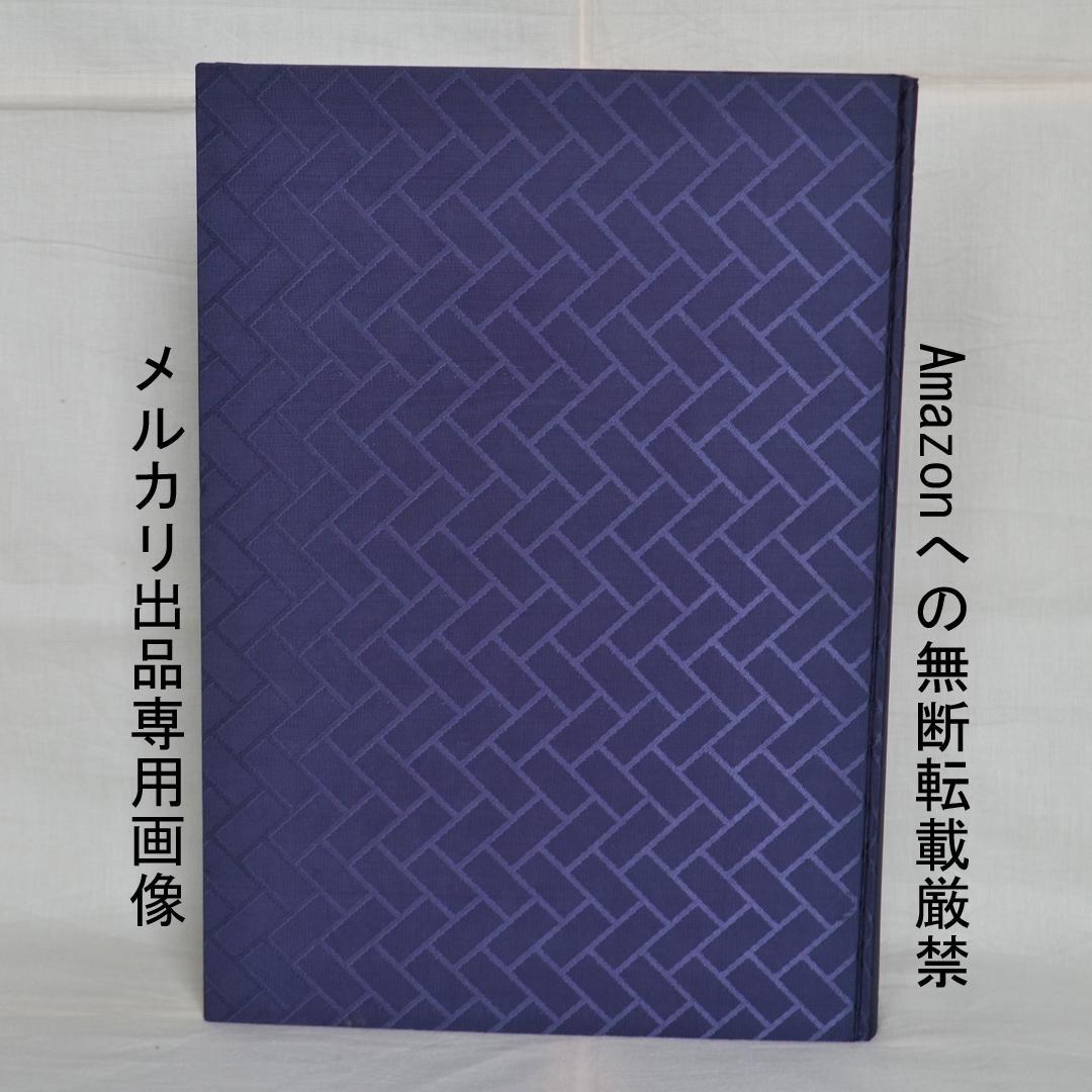 若冲　辻惟雄著　伊藤若冲の本格画集　大型本