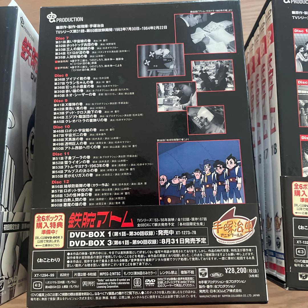 鉄腕アトム　DVDセット★まとめ売り