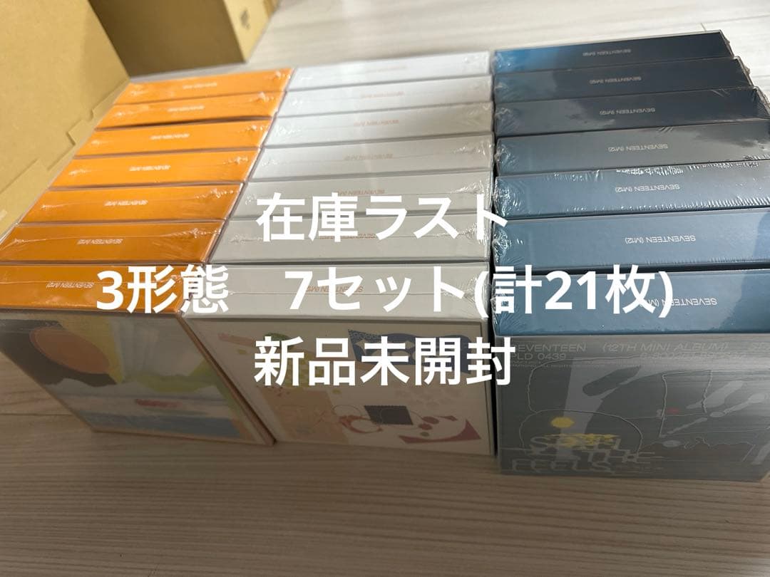 SEVENTEEN spill the feels 3形態　7セット　新品未開封